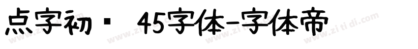 点字初圆 45字体字体转换